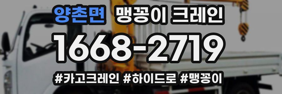 양촌면 맹꽁이 크레인
