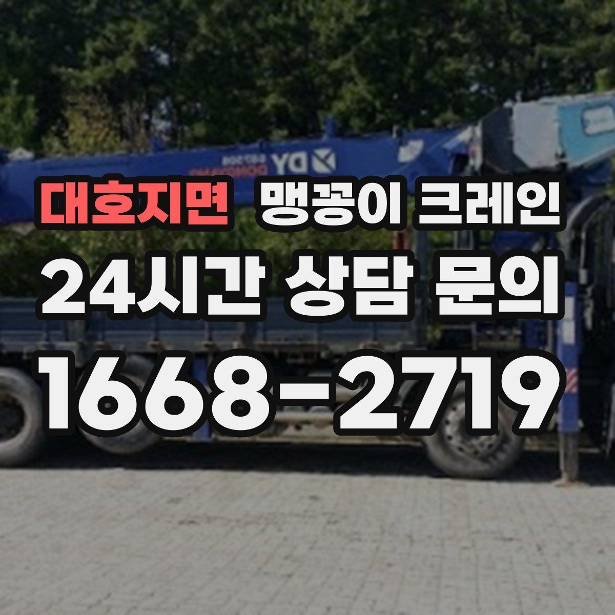 대호지면 맹꽁이 크레인 공장 가동 중 작업 시 안전 통제 방법