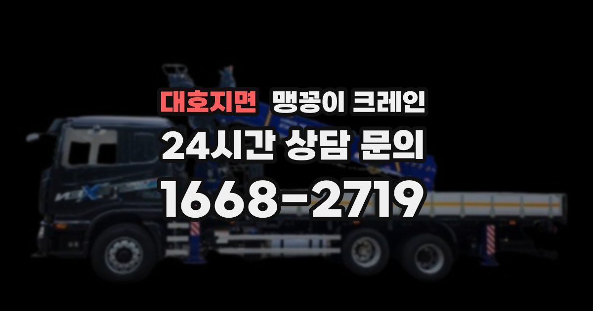 대호지면 맹꽁이 크레인
