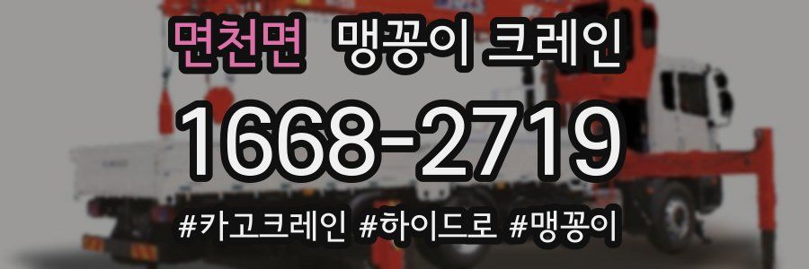 면천면 맹꽁이 크레인
