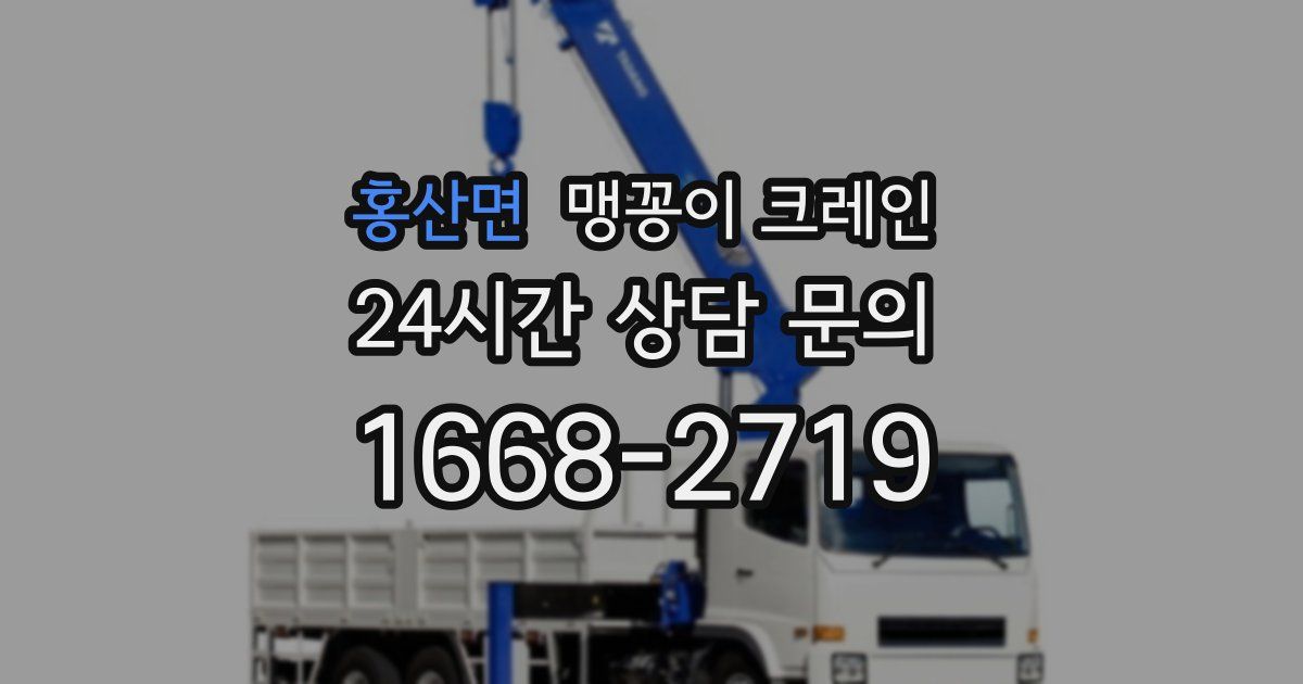 홍산면 맹꽁이 크레인