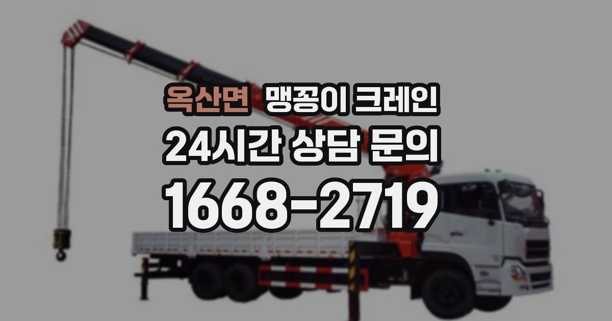 옥산면 맹꽁이 크레인