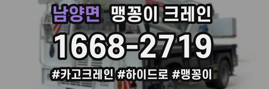 남양면 맹꽁이 크레인