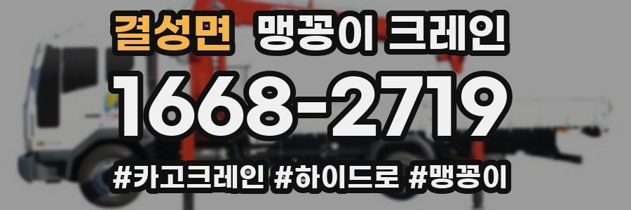 결성면 맹꽁이 크레인