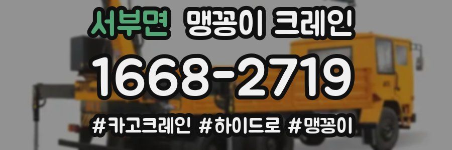 서부면 맹꽁이 크레인