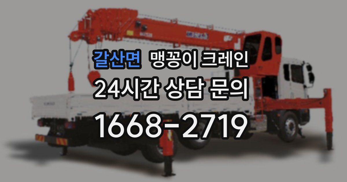 갈산면 맹꽁이 크레인