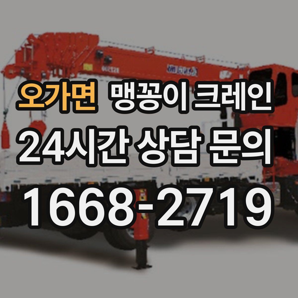 오가면 맹꽁이 크레인 소음·통행 문제를 줄이는 안전 통제