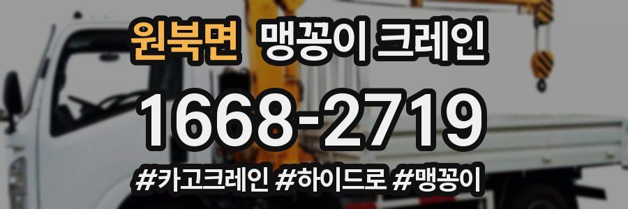 원북면 맹꽁이 크레인