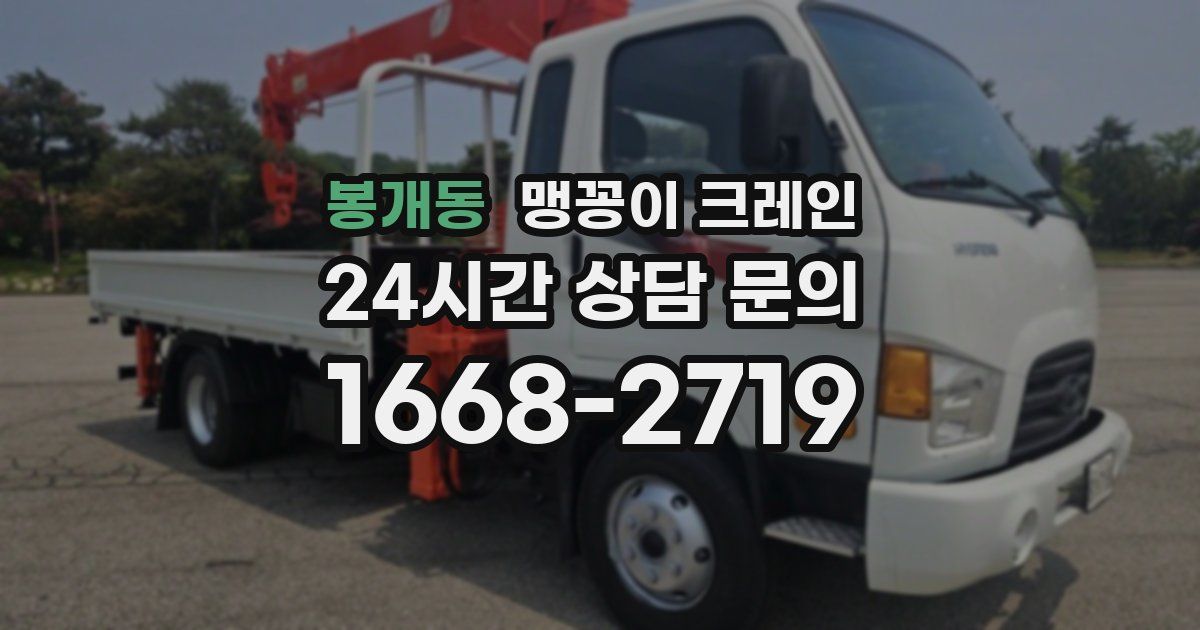 봉개동 맹꽁이 크레인