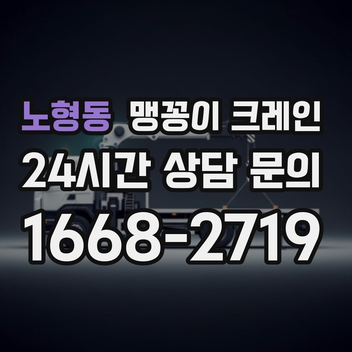 노형동 맹꽁이 크레인 창고 통로가 좁을 때 장비 이동 방법