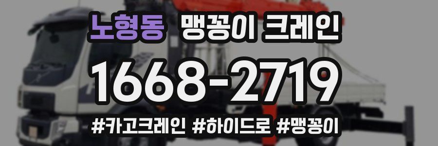 노형동 맹꽁이 크레인