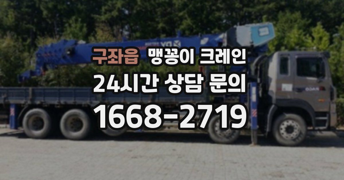 구좌읍 맹꽁이 크레인