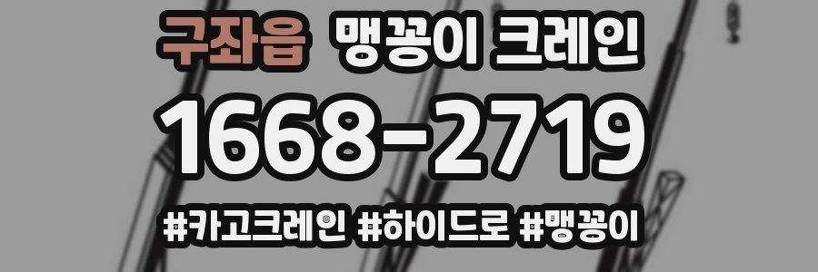 구좌읍 맹꽁이 크레인