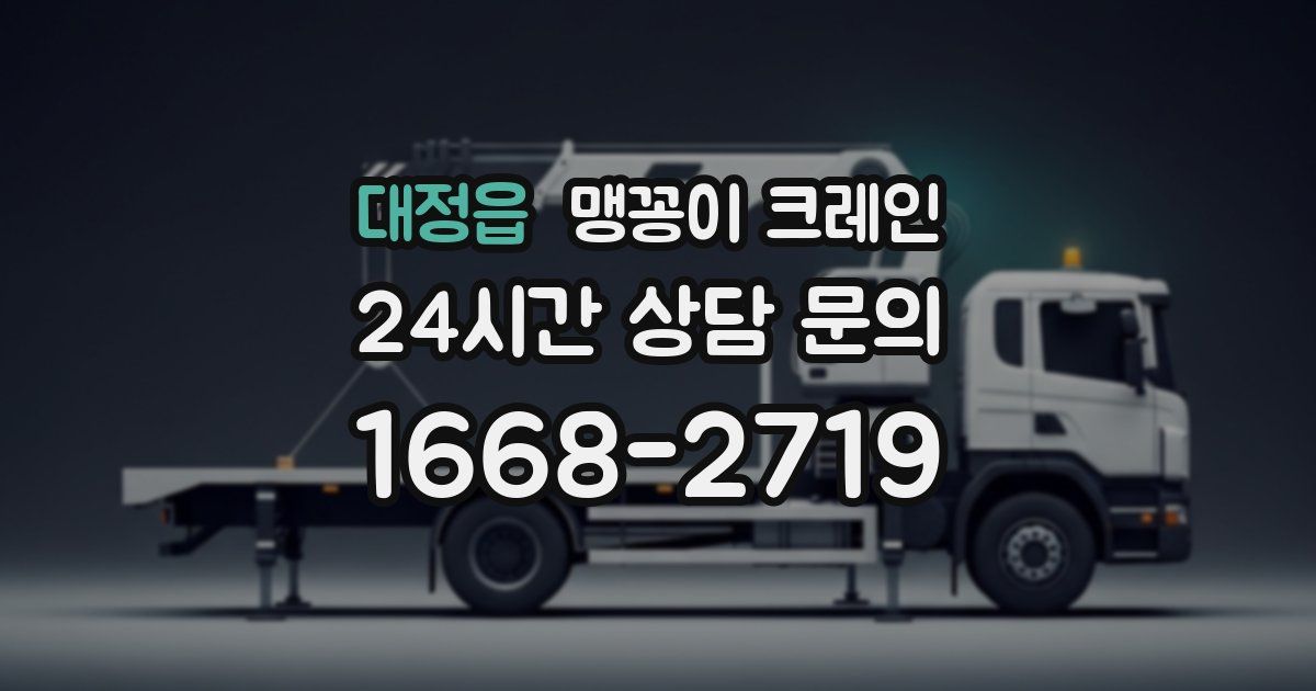 대정읍 맹꽁이 크레인