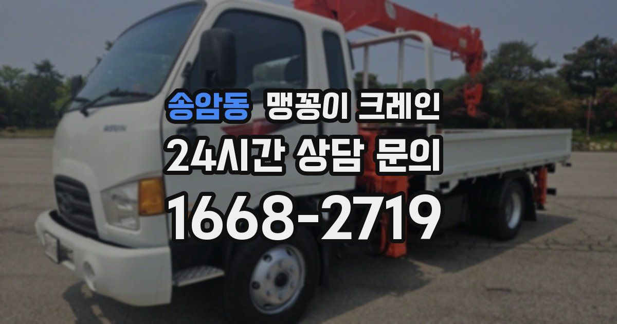 송암동 맹꽁이 크레인