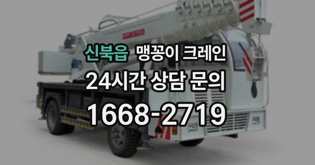 신북읍 맹꽁이 크레인