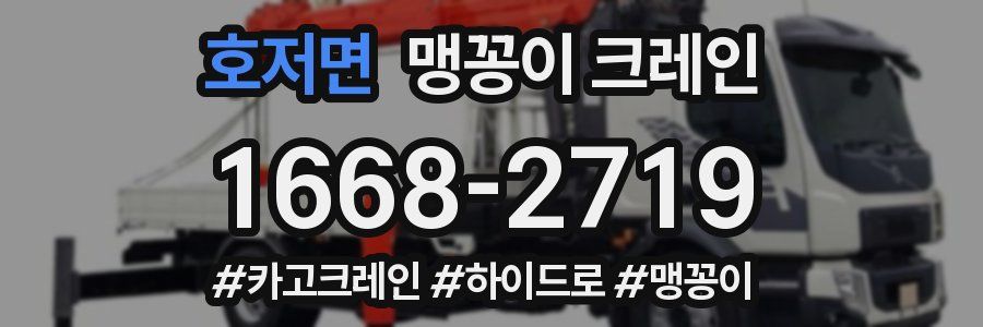 호저면 맹꽁이 크레인