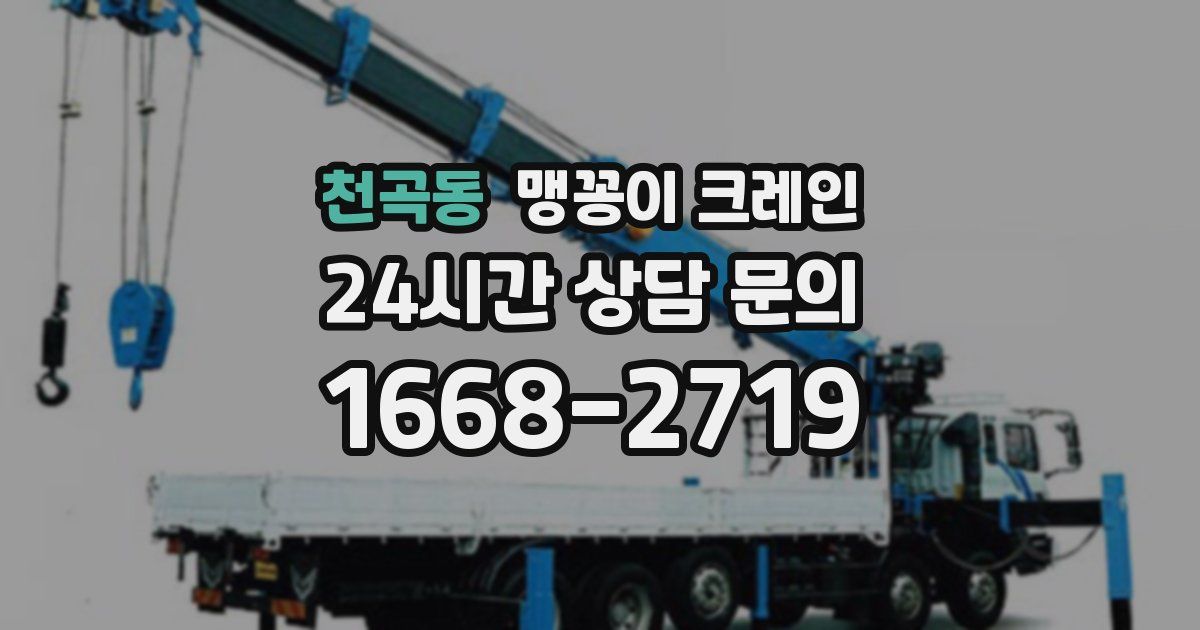 천곡동 맹꽁이 크레인