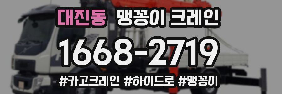 대진동 맹꽁이 크레인