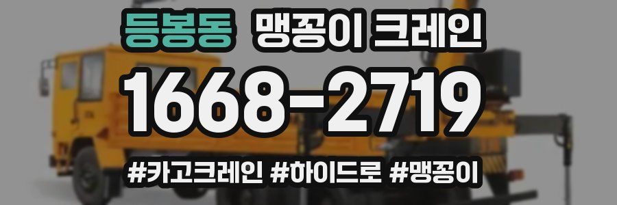 등봉동 맹꽁이 크레인