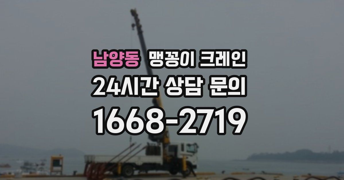 남양동 맹꽁이 크레인