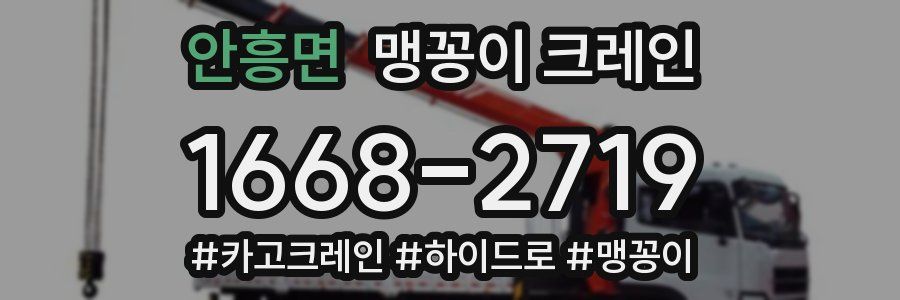 안흥면 맹꽁이 크레인