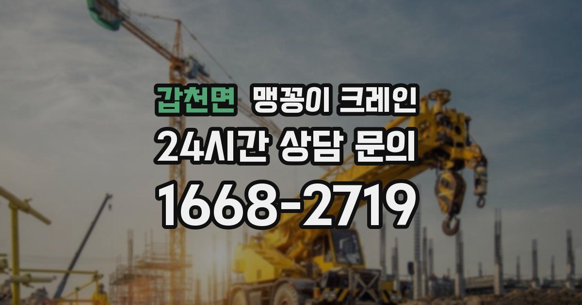 갑천면 맹꽁이 크레인