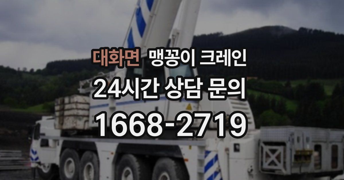 대화면 맹꽁이 크레인