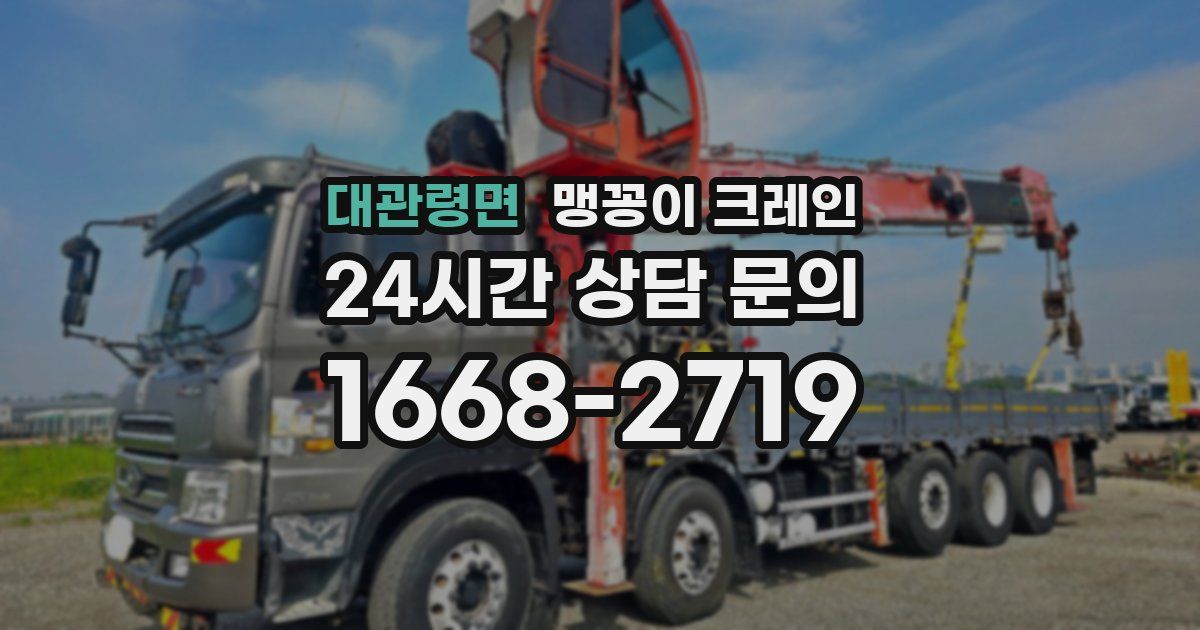 대관령면 맹꽁이 크레인