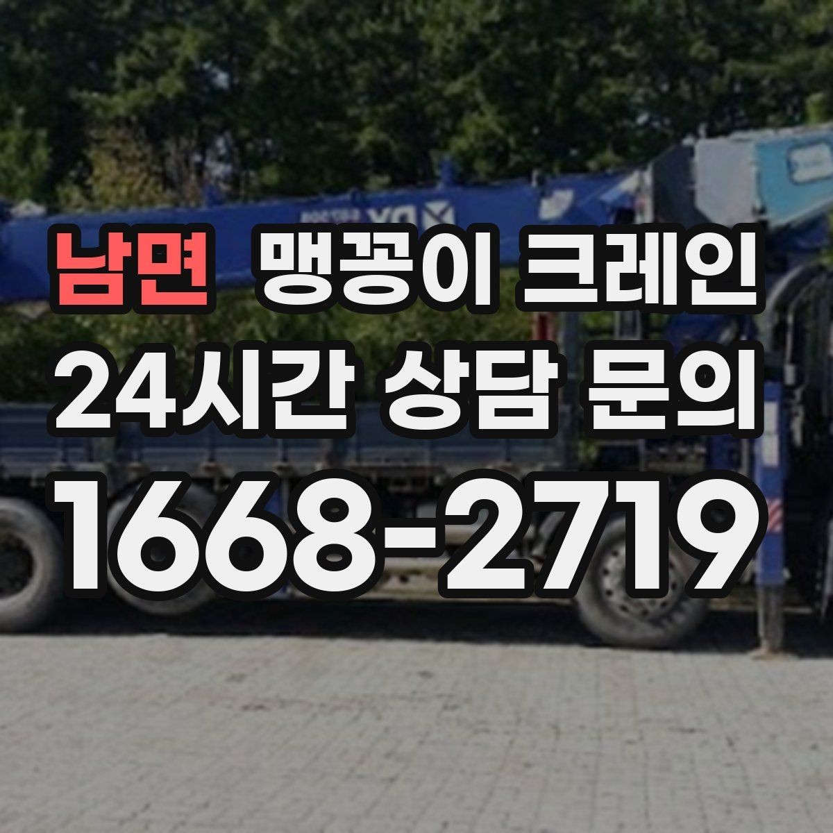 남면 맹꽁이 크레인 실내 작업 가능한지 확인하는 간단한 기준