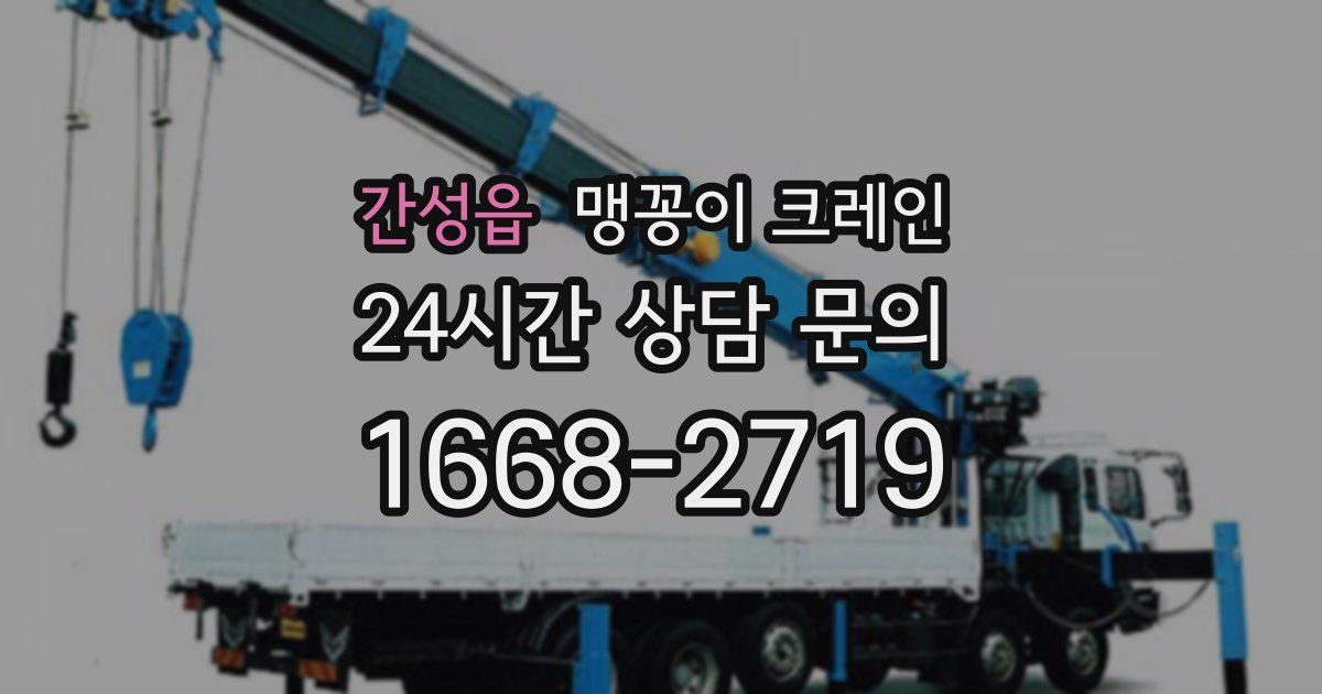 간성읍 맹꽁이 크레인