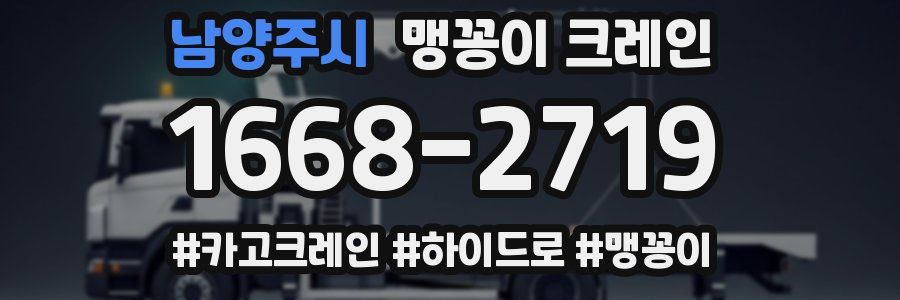 남양주시 맹꽁이 크레인