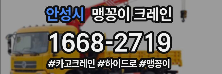 안성시 맹꽁이 크레인