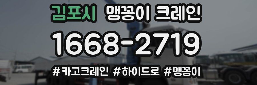 김포시 맹꽁이 크레인