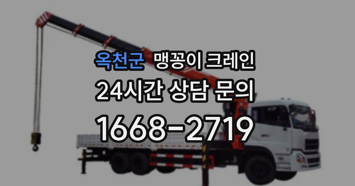 옥천군 맹꽁이 크레인