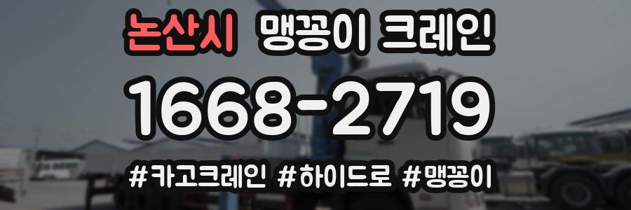 논산시 맹꽁이 크레인