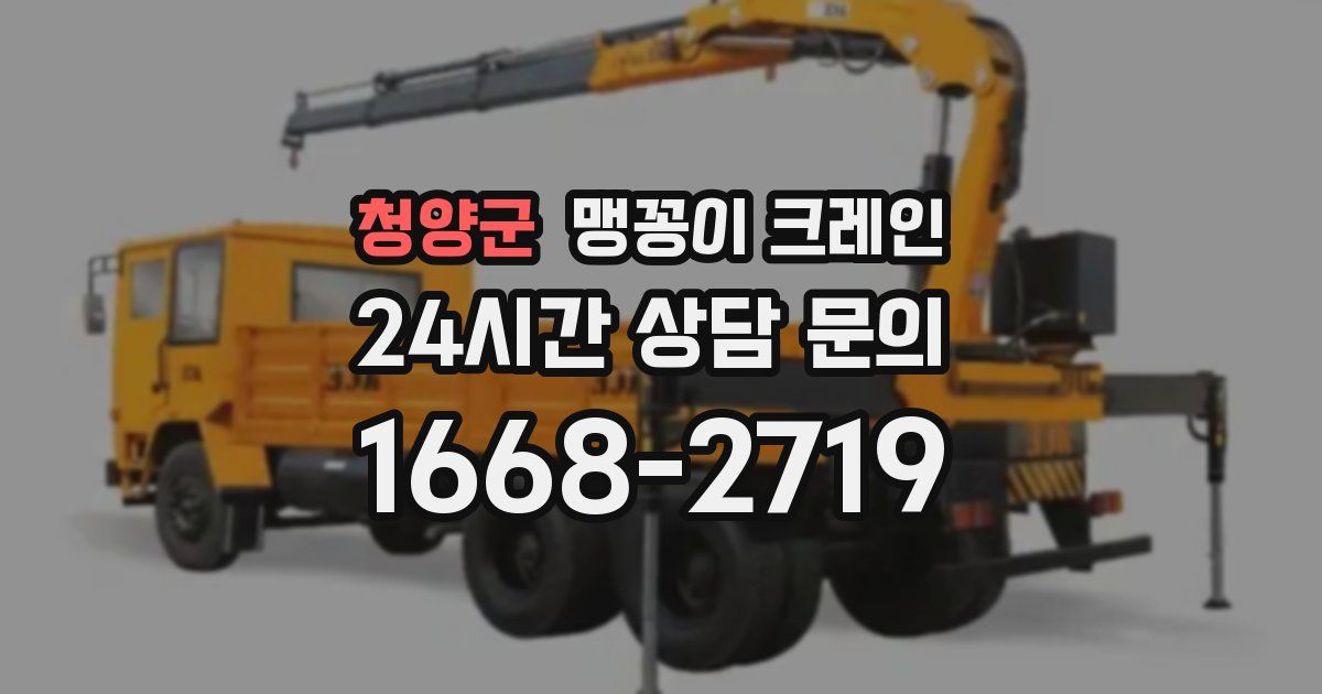 청양군 맹꽁이 크레인