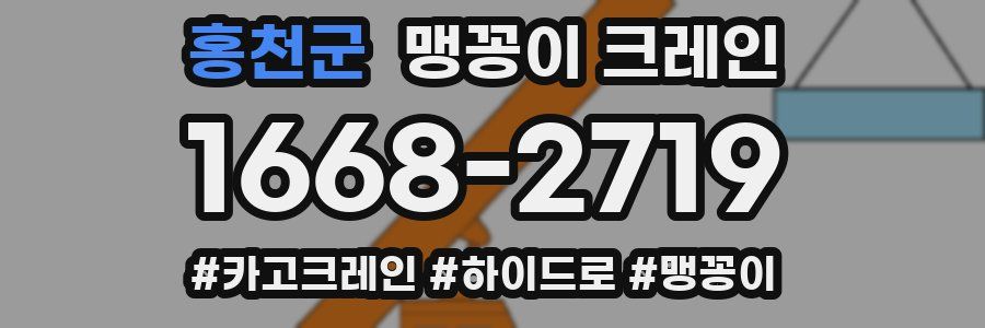홍천군 맹꽁이 크레인