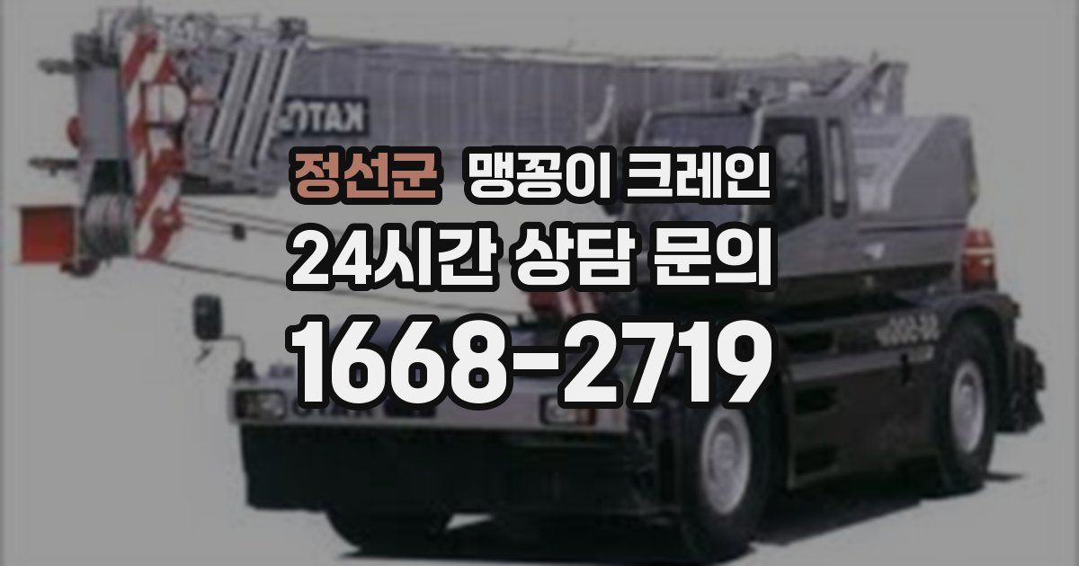 정선군 맹꽁이 크레인