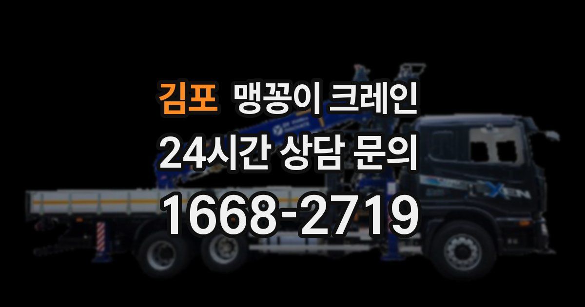 김포 맹꽁이 크레인