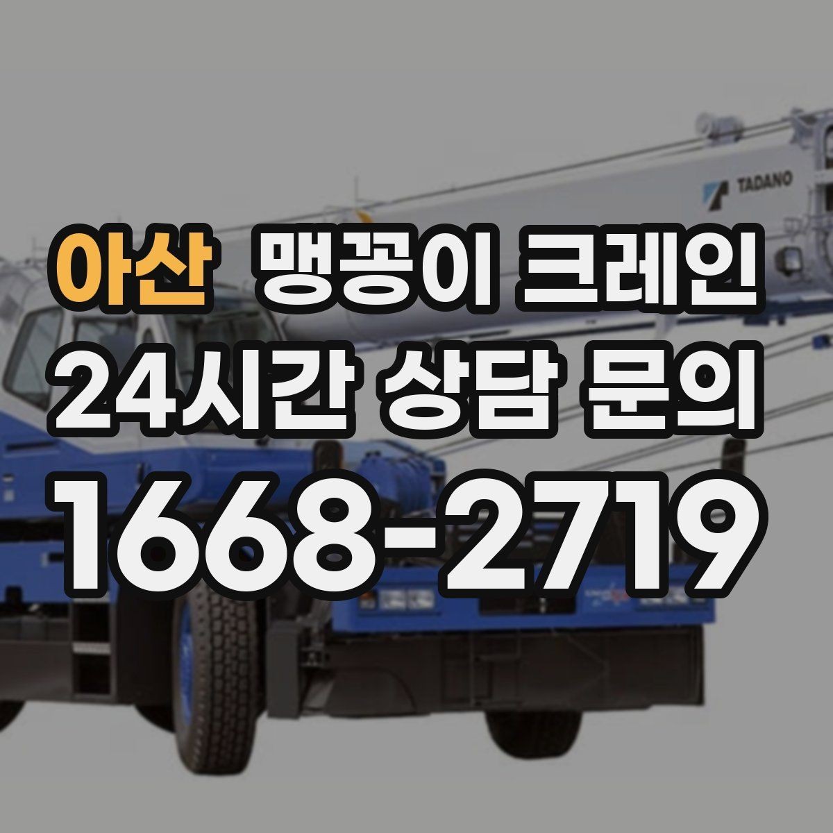 아산 맹꽁이 크레인 소음·통행 문제를 줄이는 안전 통제