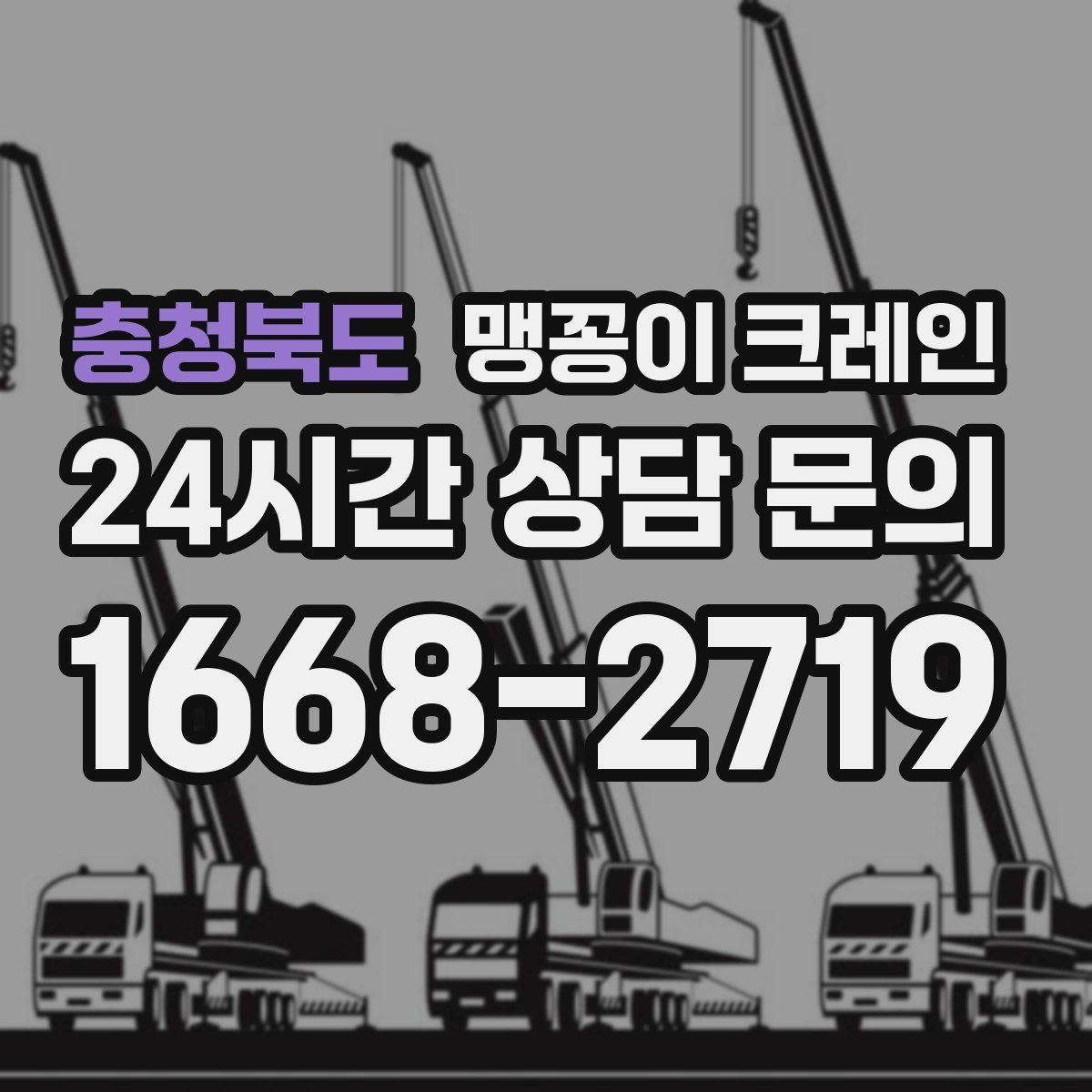 충청북도 맹꽁이 크레인 양중 높이·거리로 작업 가능 여부 판단하기