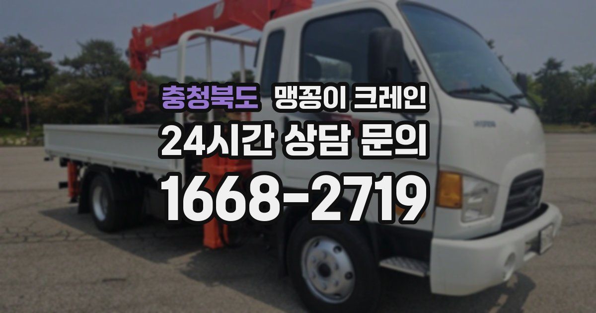 충청북도 맹꽁이 크레인