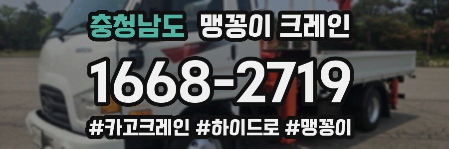충청남도 맹꽁이 크레인