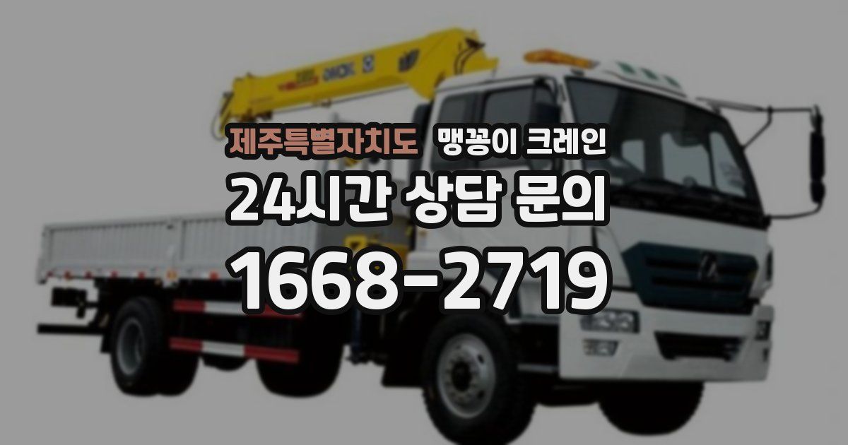 제주특별자치도 맹꽁이 크레인