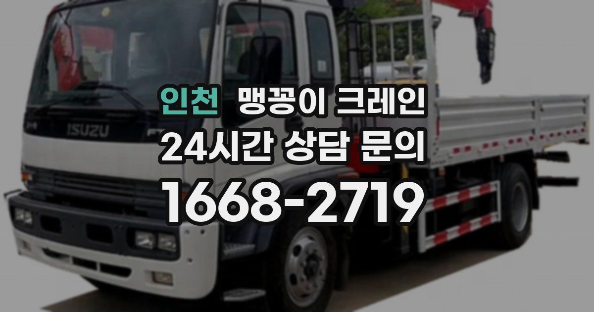 인천 맹꽁이 크레인