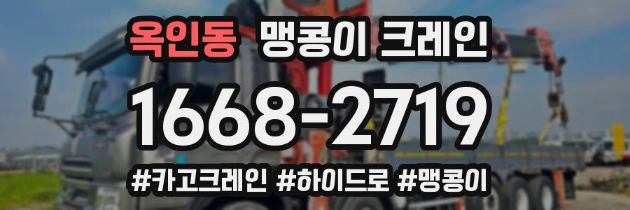 옥인동 맹콩이 크레인
