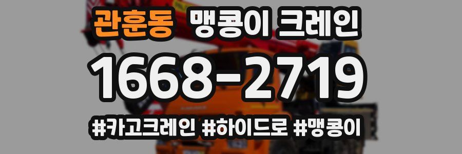 관훈동 맹콩이 크레인