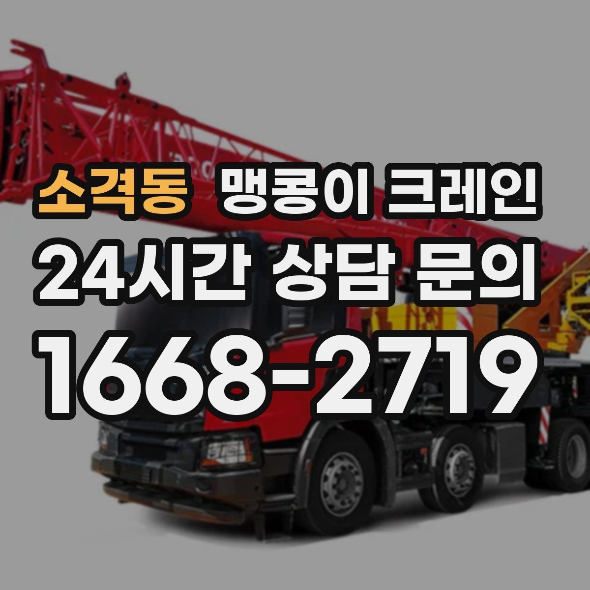 소격동 맹콩이 크레인 유도원 협의가 필요한 현장 체크리스트