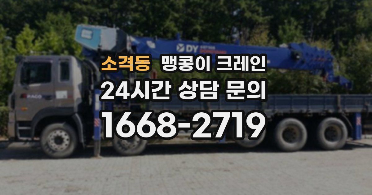 소격동 맹콩이 크레인